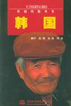 韩国