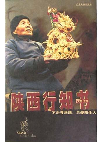 陕西行知书