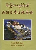 西藏自治区地图册
