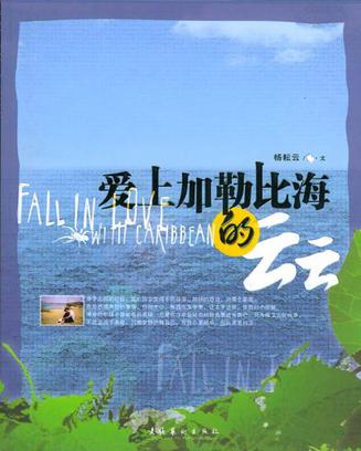 爱上加勒比海的云云