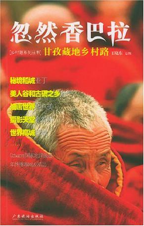 忽然香巴拉