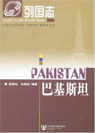 巴基斯坦