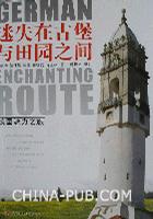 迷失在古堡与田园之间-德国魅力之旅