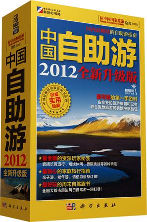 中国自助游