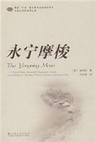 永宁摩梭
