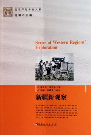 新疆新观察
