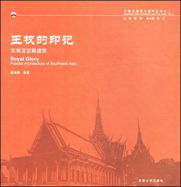 王权的印记