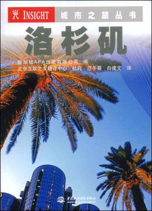 洛杉矶