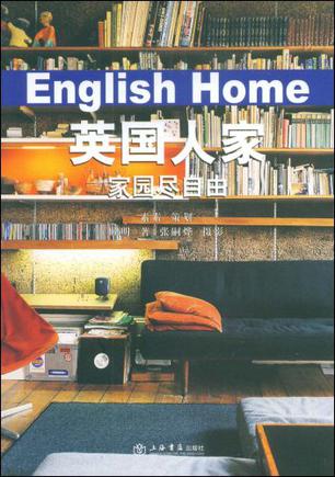 英国人家