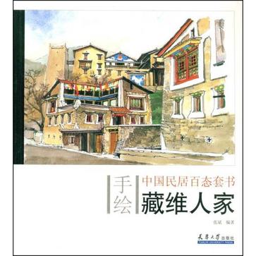 手绘中国民居百态套书 （全7册）