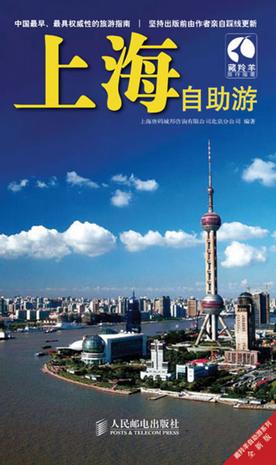 上海自助游