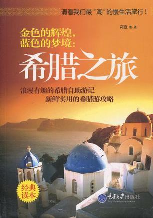 金色的辉煌,蓝色的梦境