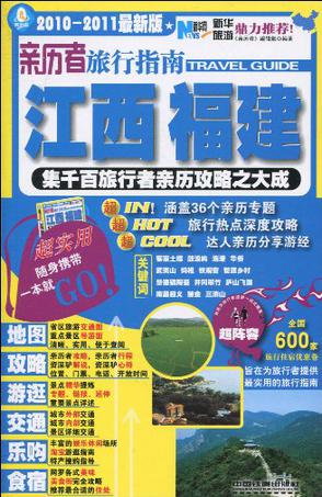 亲历者旅行指南
