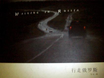 行走俄罗斯