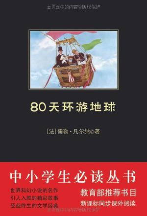 80天环游地球