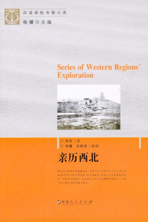 亲历西北