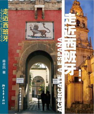 走近西班牙