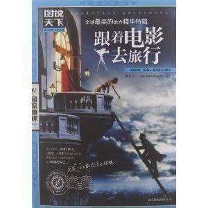 全球最美的地方精华特辑.跟着电影去旅行