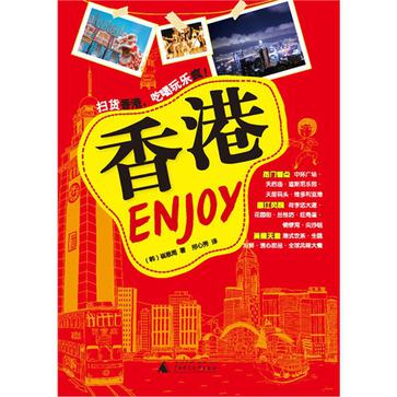 Enjoy·香港