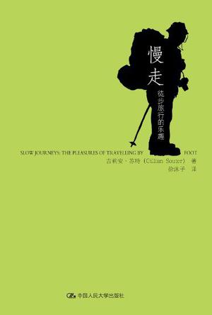 慢走之徒步旅行的乐趣