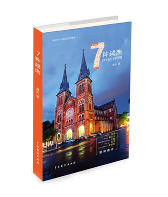 7种越南