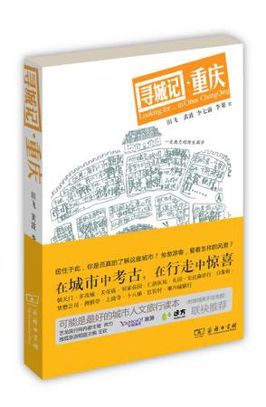 寻城记•重庆