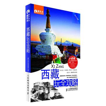 西藏玩全攻略