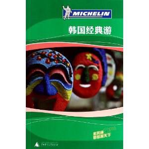 韩国经典游
