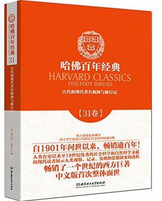 古代和现代著名航海与旅行记