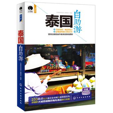 泰国自助游
