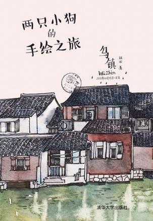两只小狗的手绘之旅