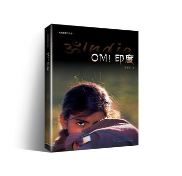 OM!印度