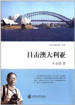 目击澳大利亚
