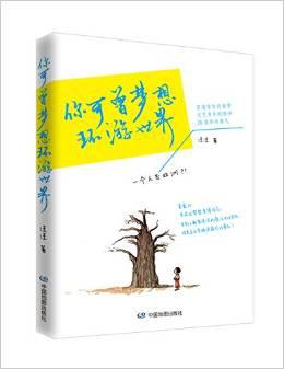 你可曾梦想环游世界