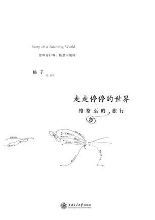 走走停停的世界