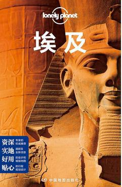 Lonely Planet:埃及(2015年全新版)