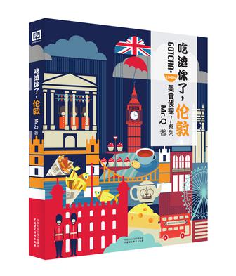吃透你了，伦敦