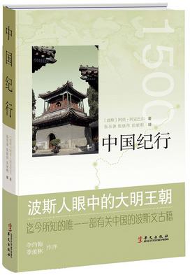 中国纪行