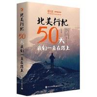 北美行纪：50天我们一直在路上