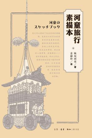 河童旅行素描本