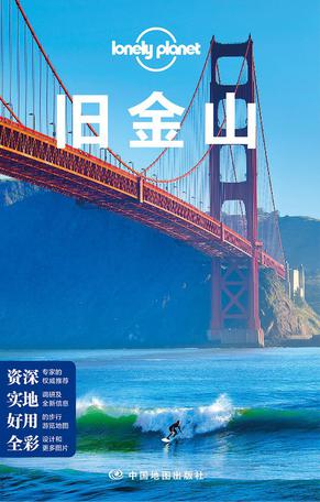 Lonely Planet旅行指南系列：旧金山