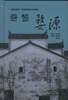 寻梦婺源