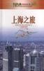 上海之旅