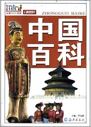 中国百科