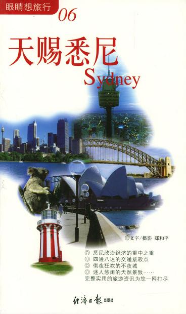 天赐悉尼