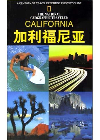 加利福尼亚