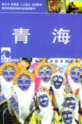 青海