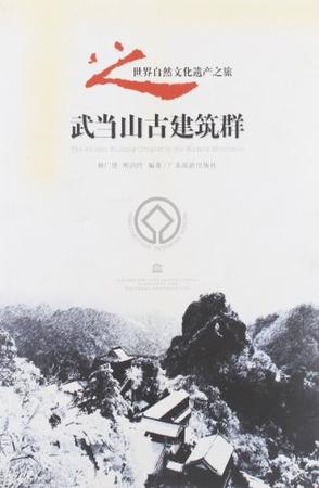 武当山古建筑群