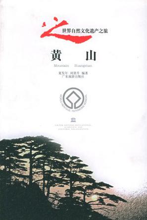 黄山