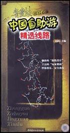 中国自助游精选线路